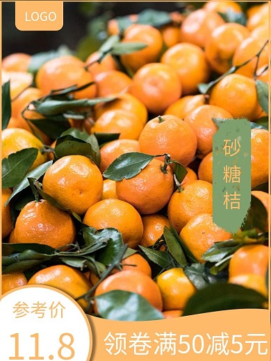 新鲜砂糖橘主图模板