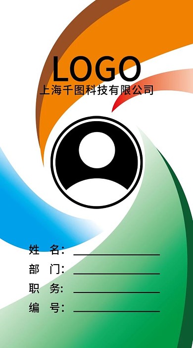 简约工作证模板线条