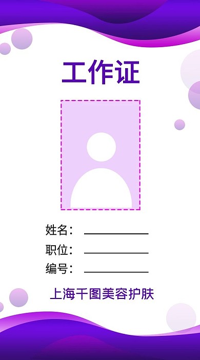 紫色工作证设计模板