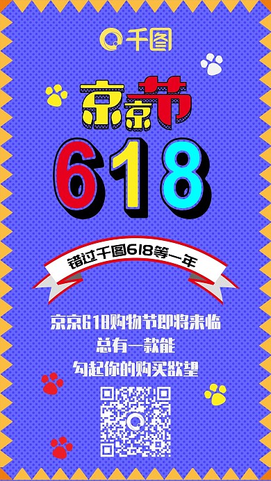 蓝色618京东购物街扁平购物节手机配图