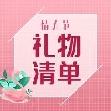 简约清新七夕促销公众号次图