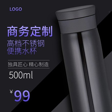 电商淘宝保温杯黑色主图