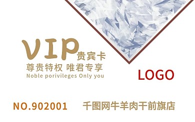 牛肉干VIP贵宾卡