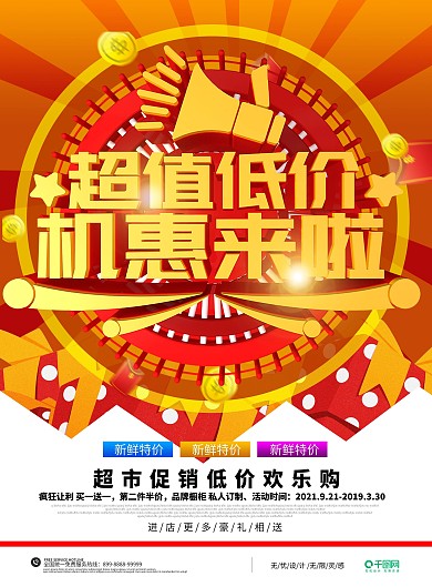 超市DM单宣传单超值低价机惠来啦宣传单