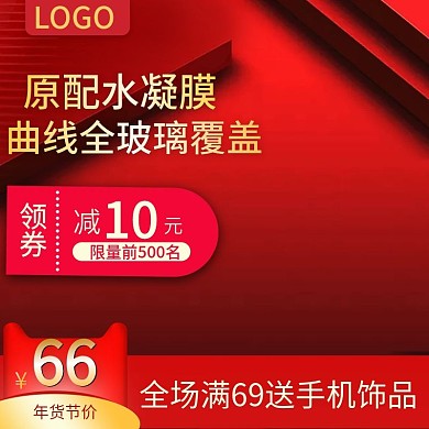 手机钢化膜全玻璃防爆膜主图推广图直通车