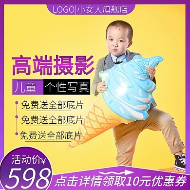 淘宝简约黄色紫色风格儿童摄影写真主图模板