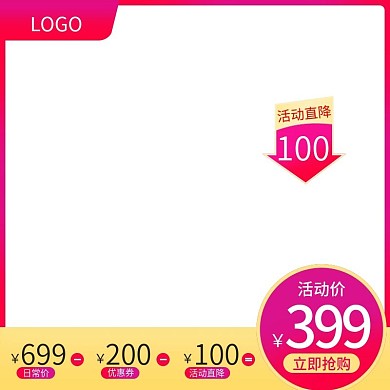 淘宝红色淘抢购促销活动直通车主图车图模板