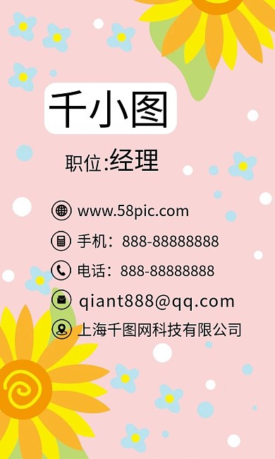原创手绘卡通太阳花小清新粉色背景商务名片