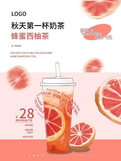 清新柚子茶奶茶海报