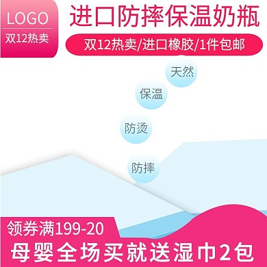 电商淘宝母婴用品主图直通车