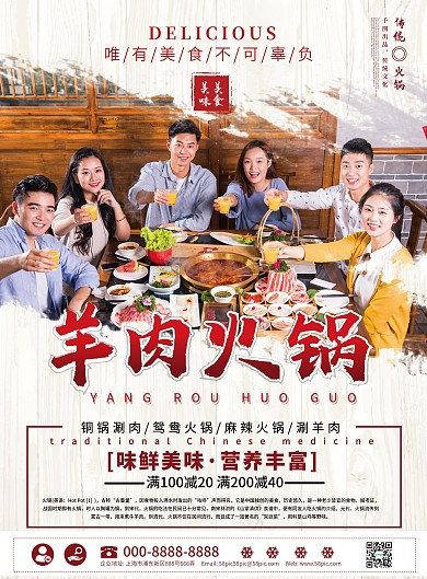 美味涮羊肉火锅菜单