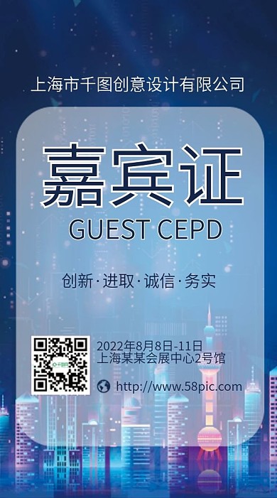 公司企业嘉宾证吊牌模版