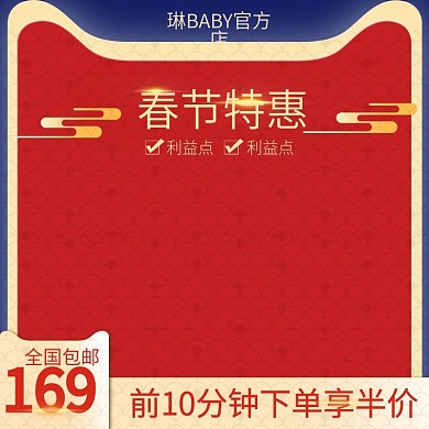 春节年货节过年新年主图直通车推广图