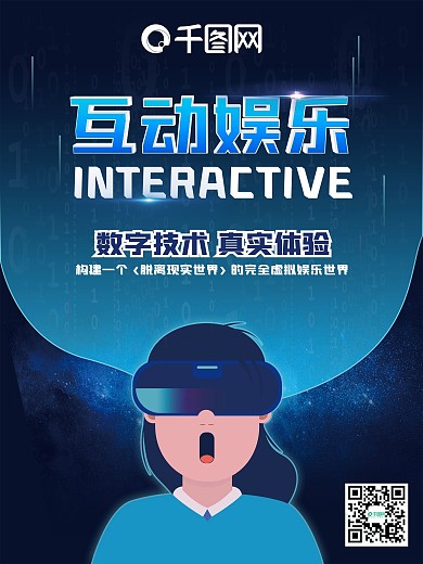VR科技互动娱乐游戏海报