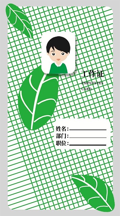 员工吊牌10绿色树叶环保清新工作证