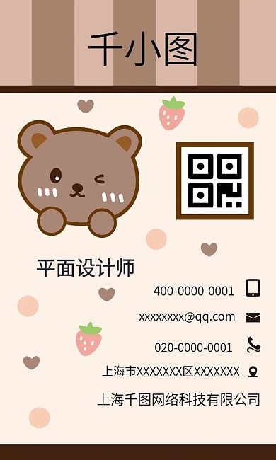 原创卡通可爱草莓小熊儿童艺术培训公司名片