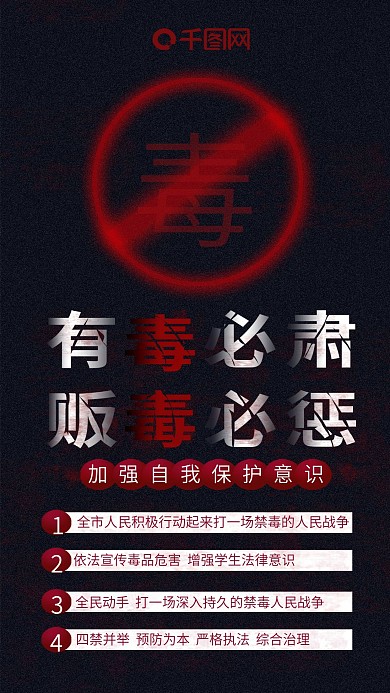 手机用图国际禁毒日