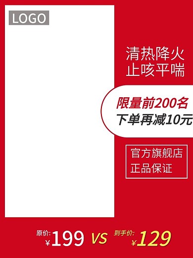 电商淘宝聚划算秒杀医药保健促销直通车主图