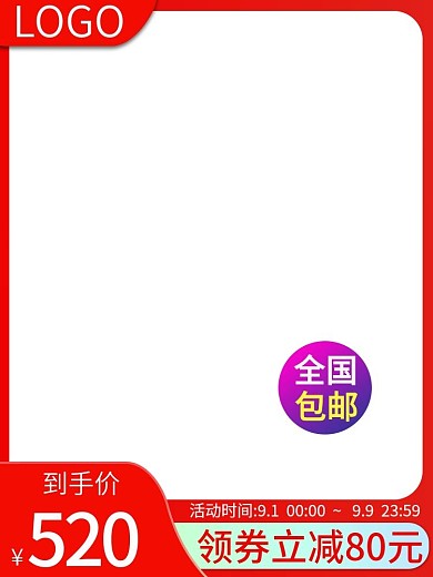 主图直通车图天猫淘宝洗护用品主图红色简约