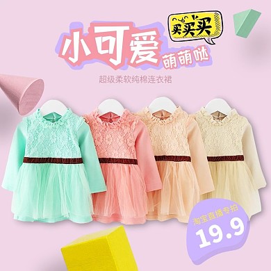 童装裙子淘宝主图