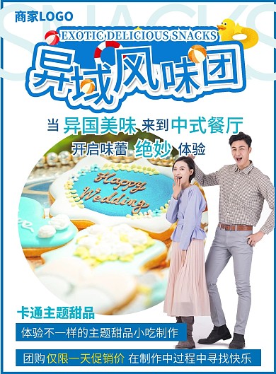 卡通小吃DM团购中式中餐美食宣传单菜单