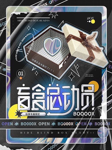 盲盒总动员酸性潮流流体材质活动促销海报