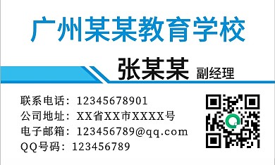 教育机构蓝色商务风名片
