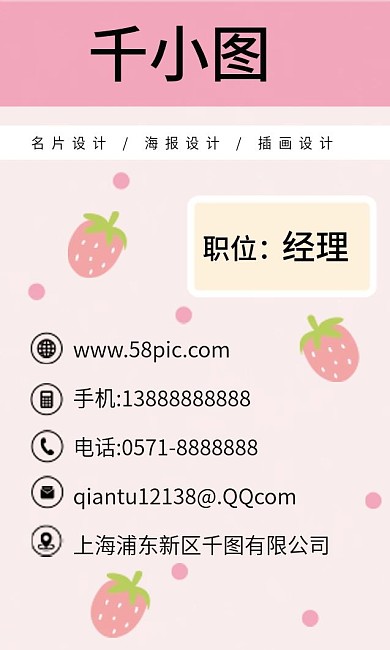 原创手绘卡通草莓蛋糕店小清新商务粉色名片
