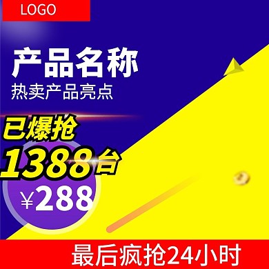 千图网主图直通车宣传天猫淘宝最后疯抢