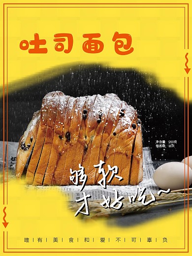 西餐吐司面包美食海报