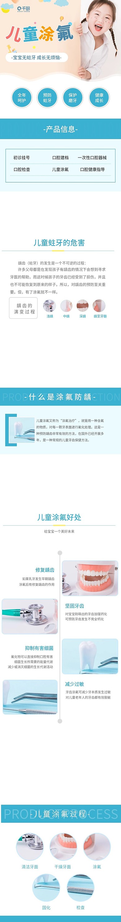 儿童涂氟防龋套餐