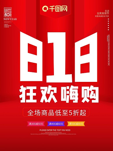 创意电商线下818狂欢嗨购活动促销海报