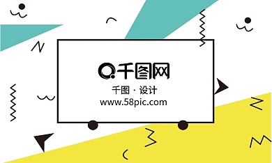 千图网孟菲斯风格名片