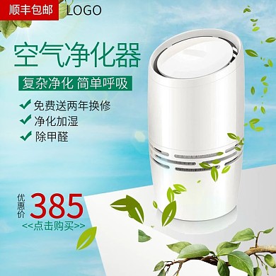数码电器空气净化器小清新活动主图直通车