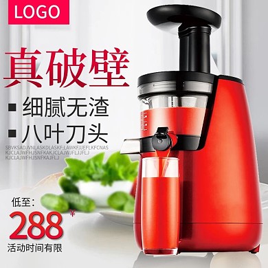 淘宝电器榨汁机主图直通车推广图PSD模版