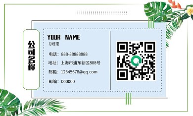 小清新手绘风商务名片