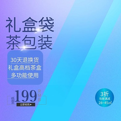 千图网高档茶盒主图直通车促销
