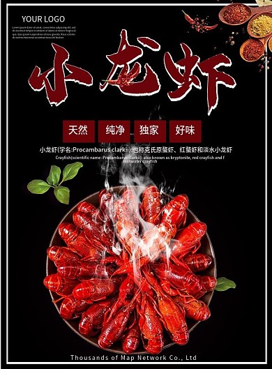 龙虾宣传单宣传单DM小吃宣传单