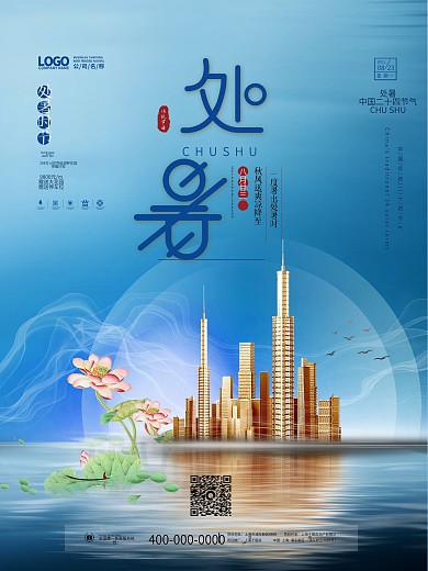 房地产处暑白露中秋中国潮风二十四节气海报