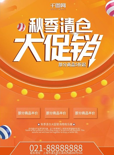 橙色简约渐变时尚服装秋季促销DM宣传单页