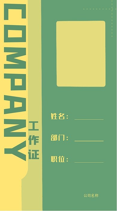 简约浅绿黄色条状画报风手绘工作证