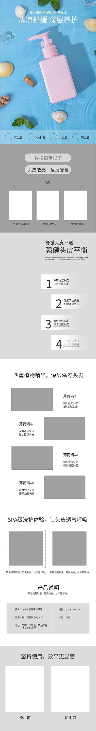 淘宝电商洗发水美妆洗护用品护发详情页模板