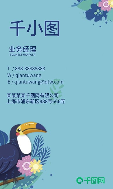 巴西文艺大嘴鸟插画简约INS少女心竖名片