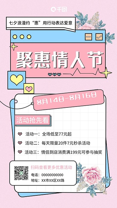 七夕情人节活动促销可爱风手机海报