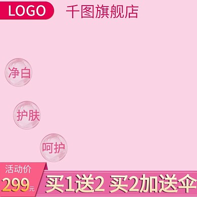 电商淘宝护肤化妆品母婴主图直通车