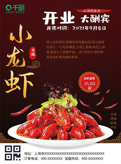 小龙虾美食节开业大酬宾宣传单