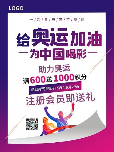 奥运海报商业海报促销海报会员积分购物商场