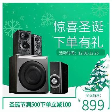 圣诞节绿色音响数码电器老人平安夜主图