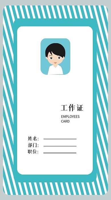 员工吊牌3清新文艺蓝色大气工作证个人名片