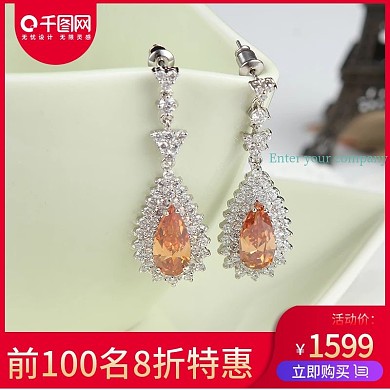 天猫淘宝国庆珠宝促销活动主图模板